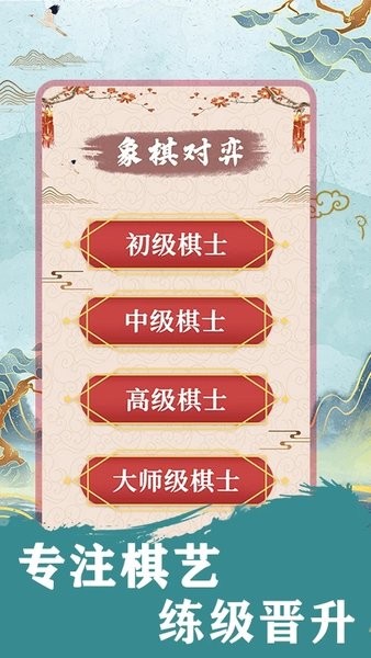 象棋残局对弈游戏
