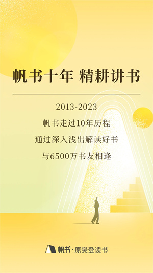 帆书APP
