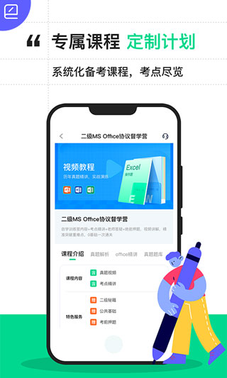 计算机二级宝典免费版APP