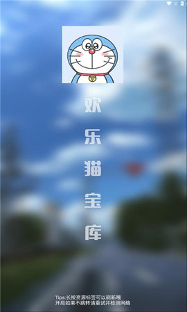欢乐猫宝库APP
