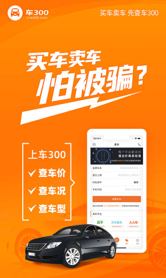 车300二手车手机版APP