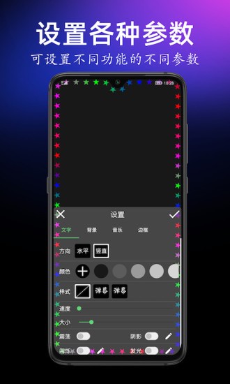 手持弹幕宝APP