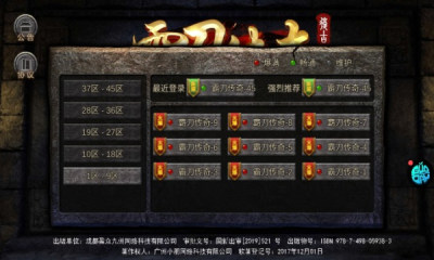 霸刀传奇游戏