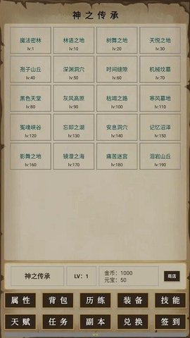 神之传承游戏