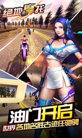绝地摩托游戏