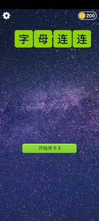 字母连连游戏