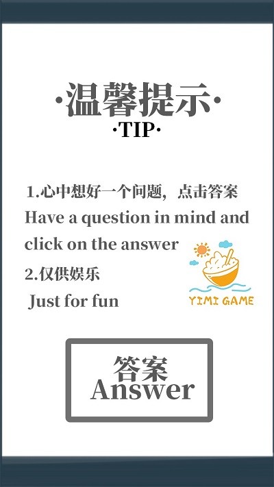 给我一个答案游戏