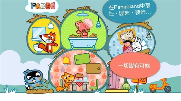 Pango大探险游戏