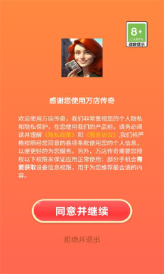 万店传奇游戏