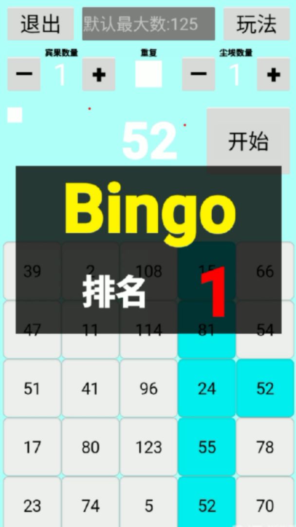 灰尘宾果游戏