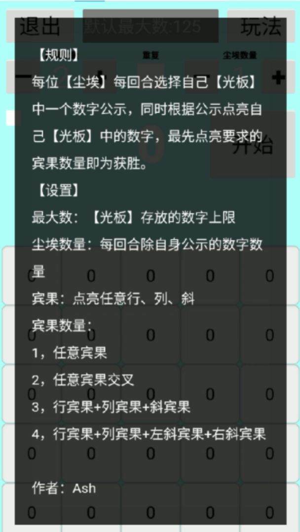 灰尘宾果游戏