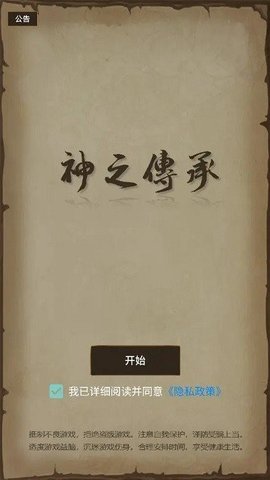 神之传承游戏