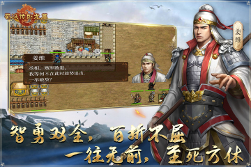 蜀汉传卧龙篇游戏