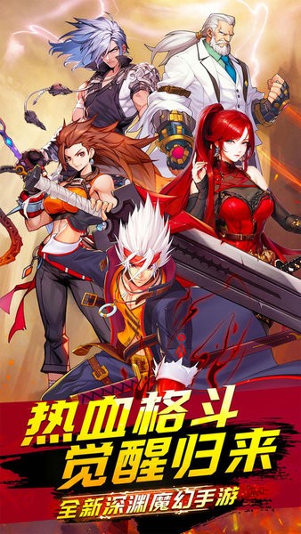 深渊契约游戏