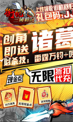 街机之三国战记游戏