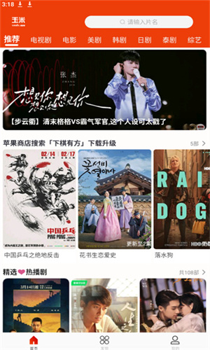 玉米电影APPAPP
