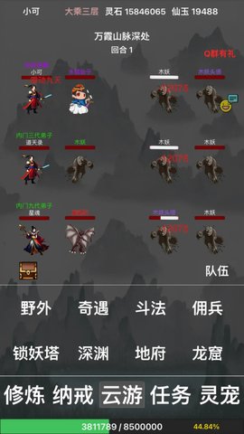 全民修真时代游戏