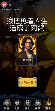 我把勇者人生活成了肉鸽2023游戏
