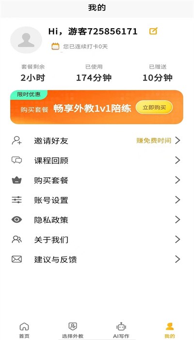 智能口语大师免费版appAPP