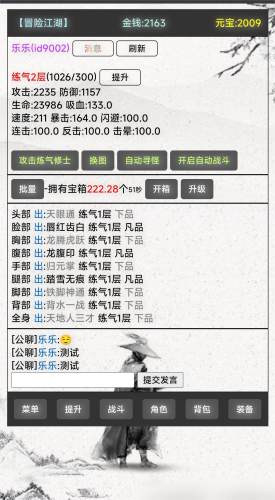 冒险江湖游戏