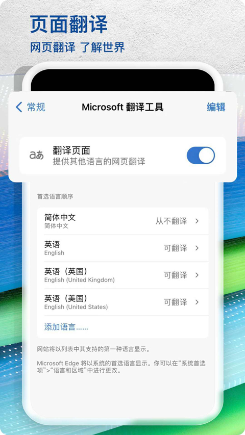 edge浏览器免费官方版APP