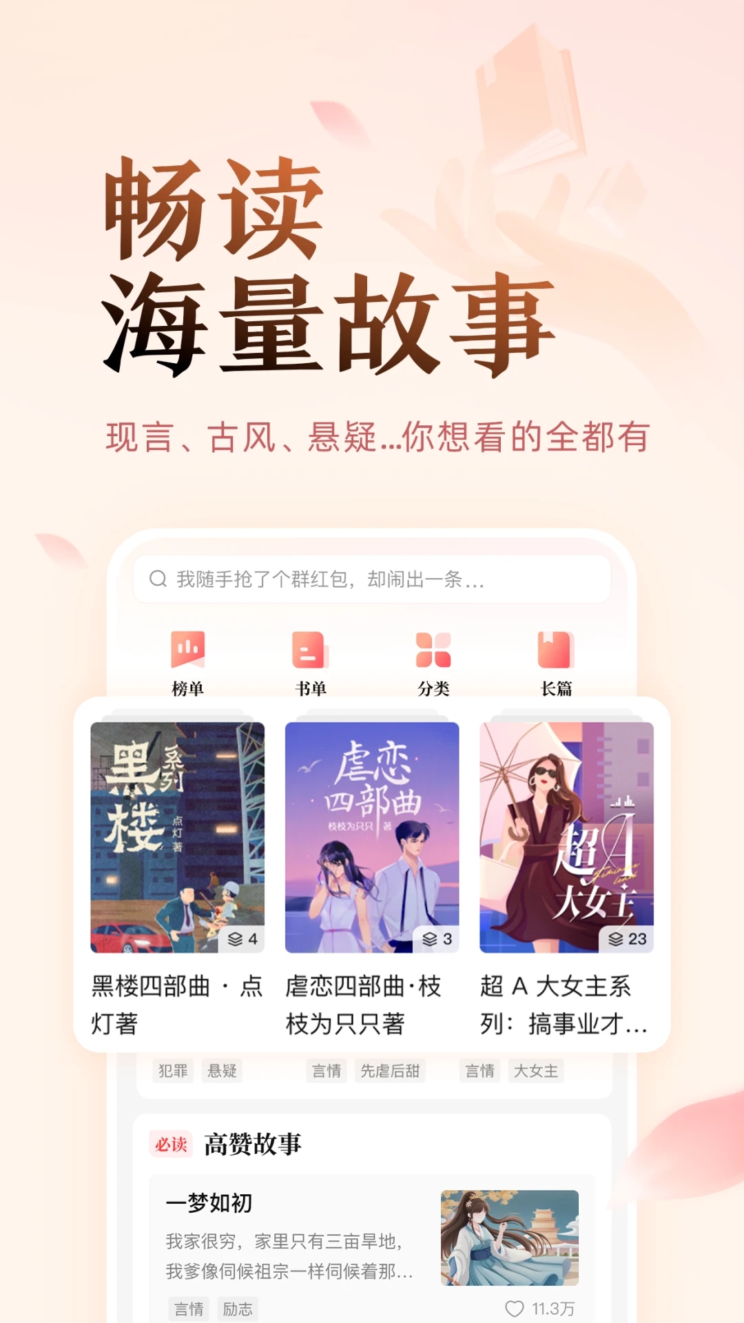 盐言故事免费软件APP