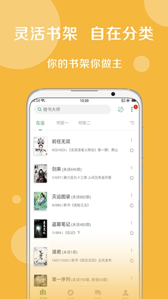 搜书大师按章APP