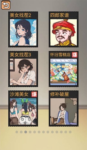 全民剧本大师游戏