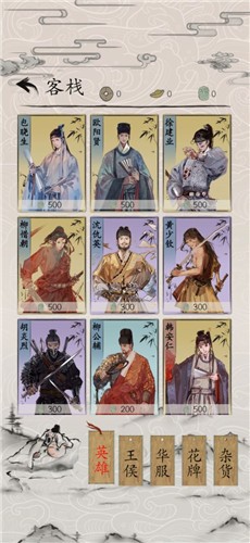 包晓生英雄传官方版游戏