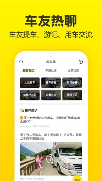 房车猫官方版手机版APP