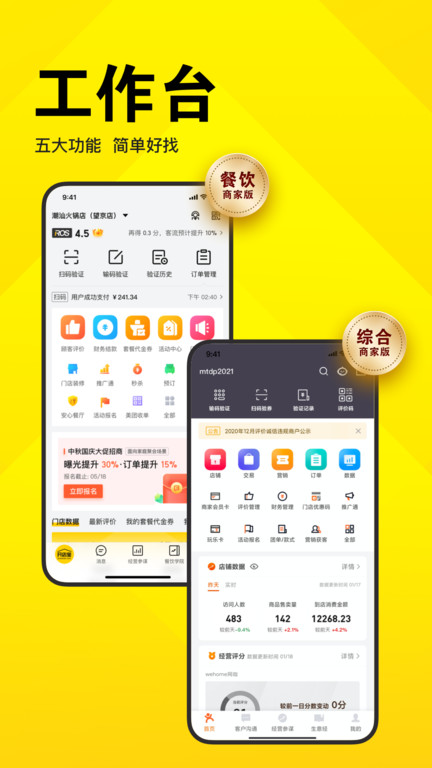 美团开店宝官方版免费APP