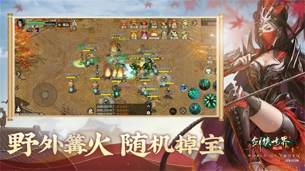 剑侠世界:起源游戏