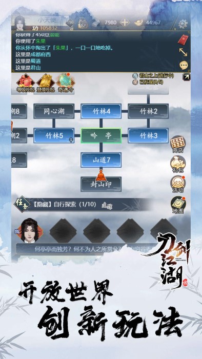 刀剑江湖录app游戏
