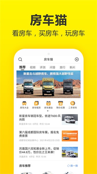 房车猫官方版手机版APP