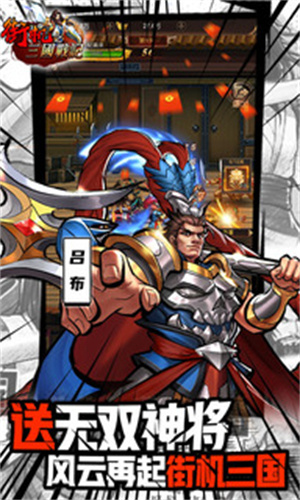 街机之三国战记游戏