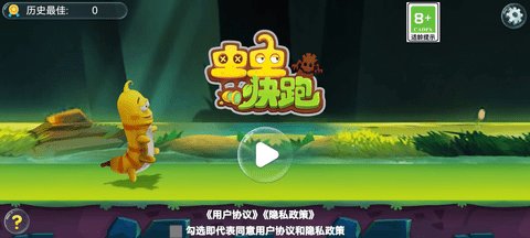虫虫快跑游戏