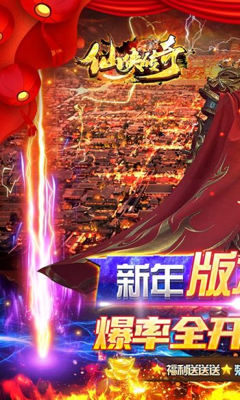 仙侠传奇游戏