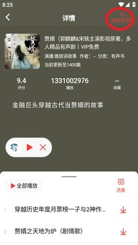 鲨鱼听书官方版APP