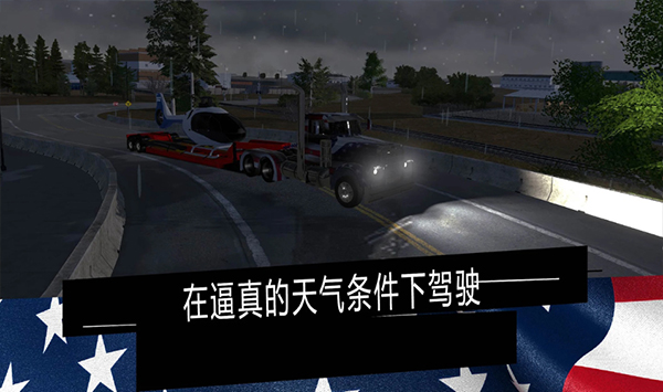 美国卡车模拟器Pro游戏