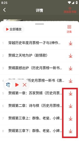 鲨鱼听书官方版APP