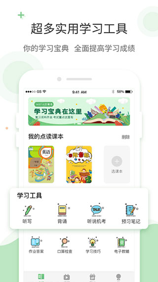爱点读免费软件APP