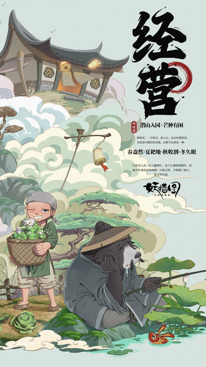 山海异闻录之妖错图手机版游戏