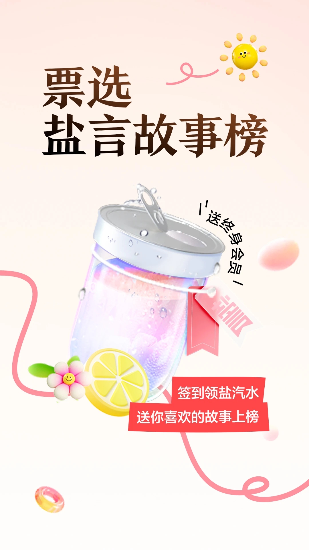 盐言故事免费软件APP