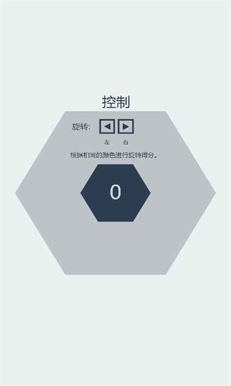 颜色旋转游戏