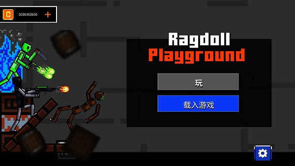 玩偶游乐场游戏