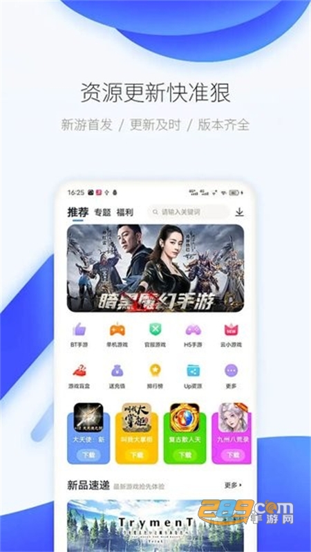 爱吾游戏宝盒官方版手机版APP