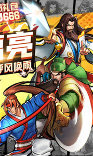 街机之三国战记游戏