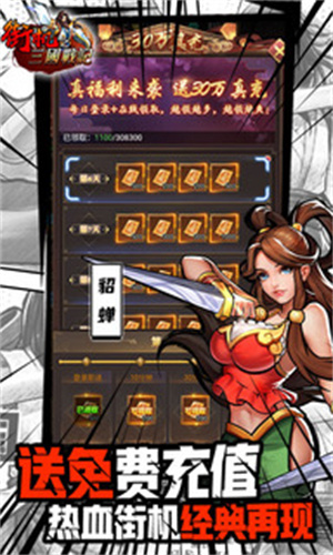 街机之三国战记游戏