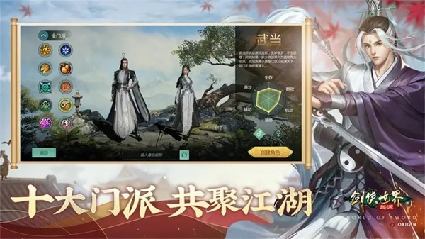 剑侠世界:起源游戏