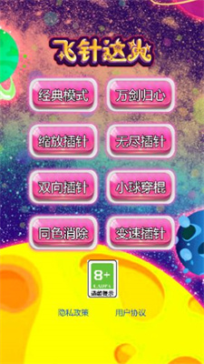 飞针达人1.1免费版游戏